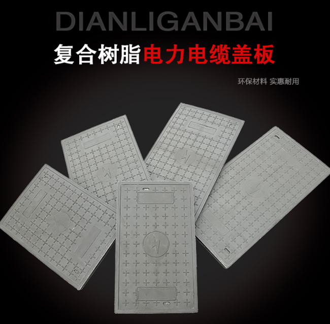 沂南树脂复合电力盖板展示